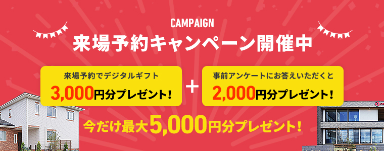 来場予約バナー