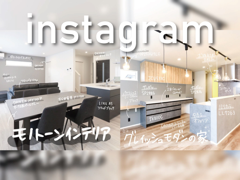 Instagramで建築事例をアップしました☆