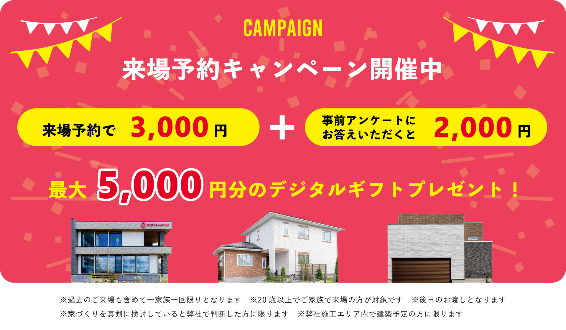 【山形】どっちがいいの?建替&リノベお気軽相談会