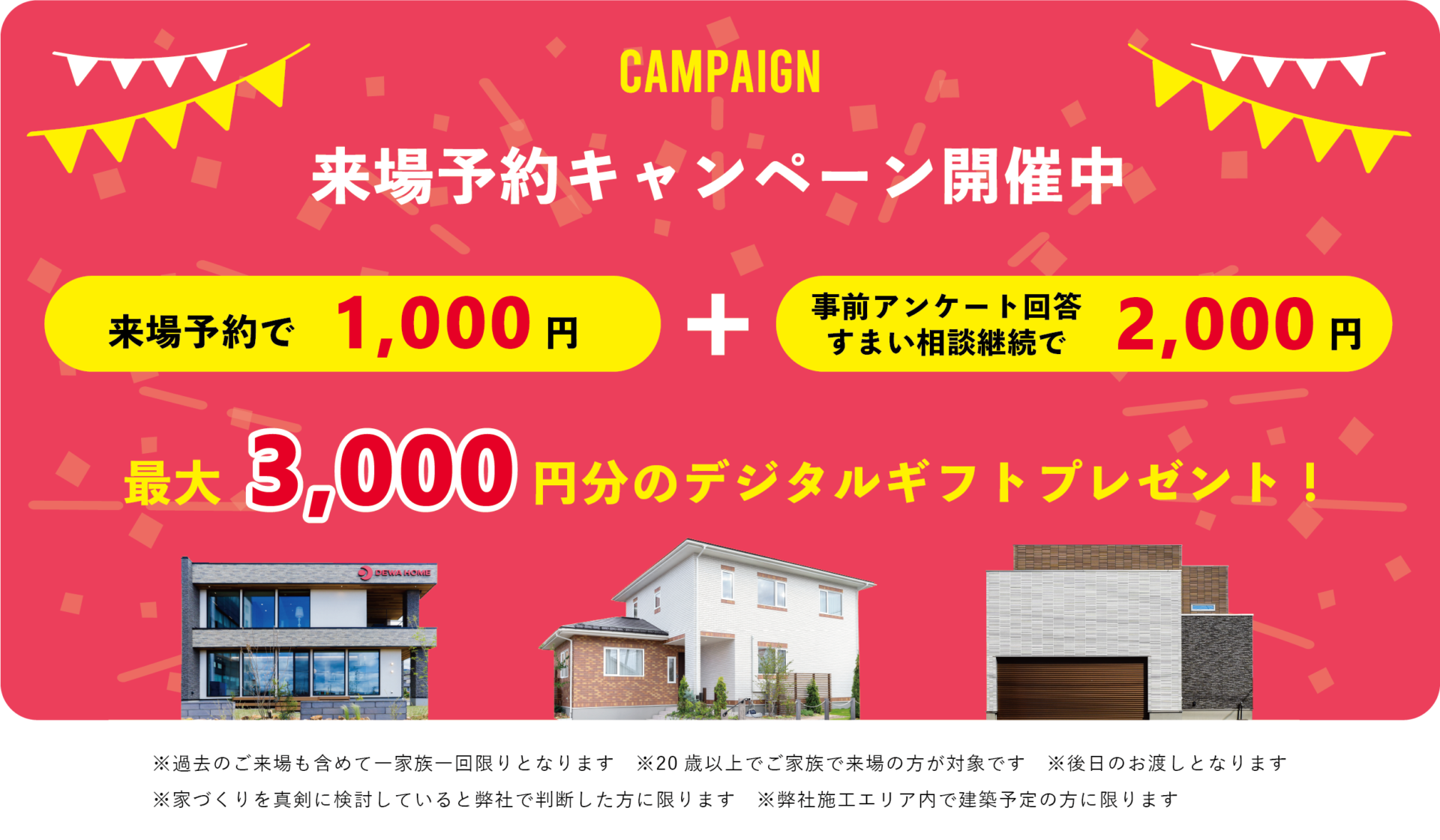 【庄内】新展示場完成!酒田新モデルハウスGRAND OPEN