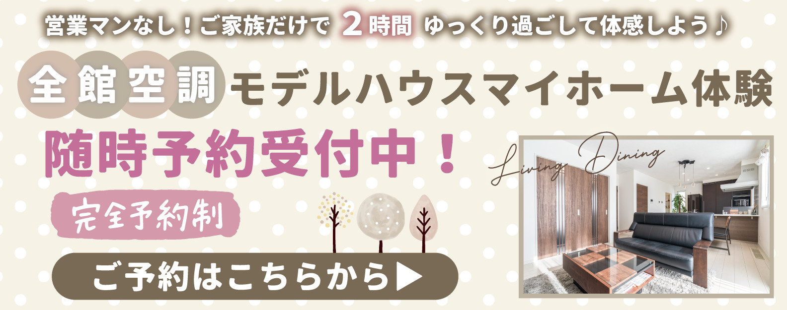 2時間体験受付中