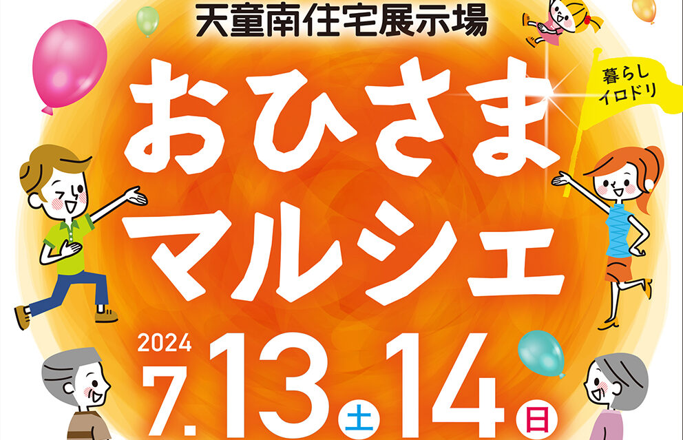 今週末は大人気のおひさまマルシェ開催☀
