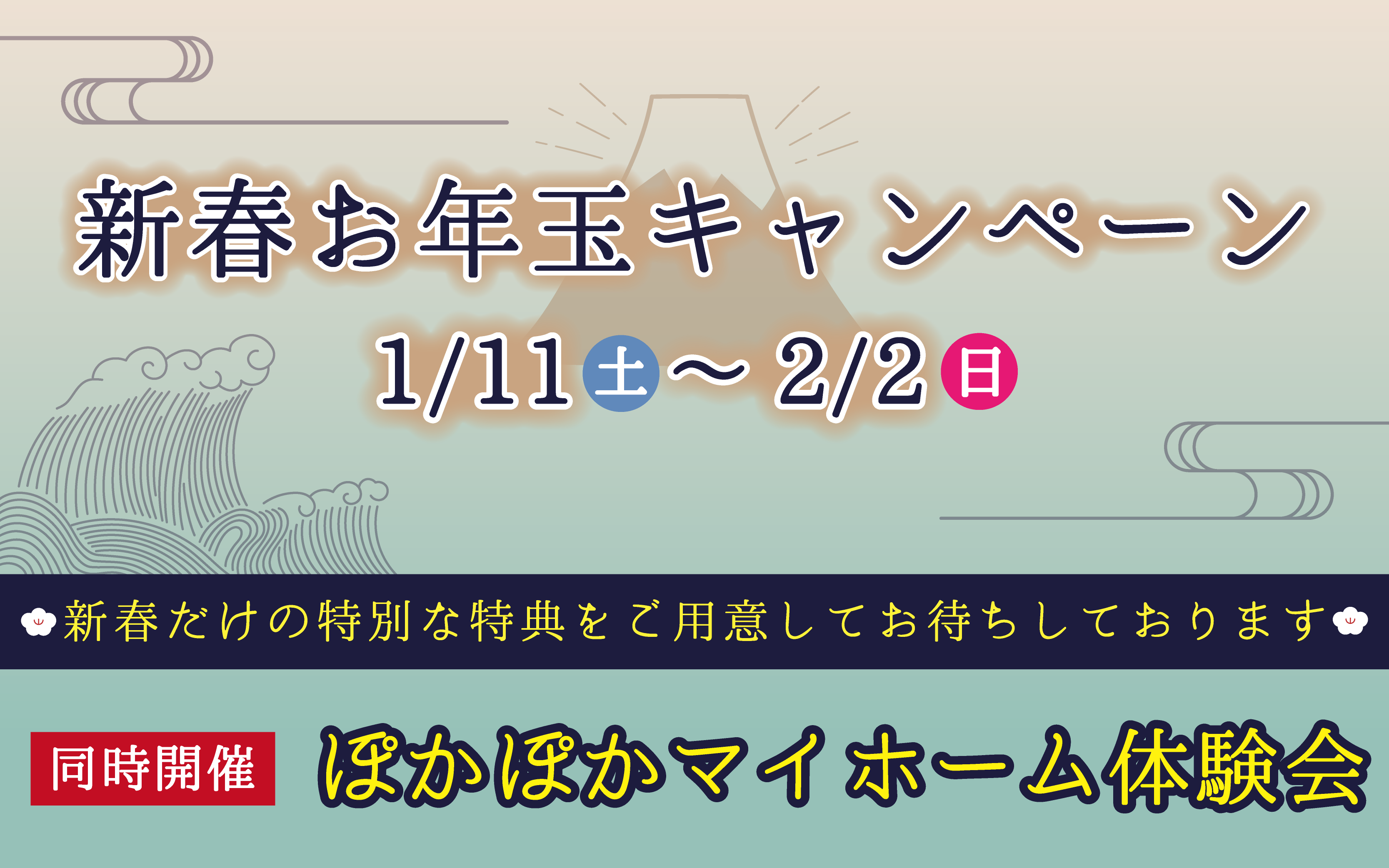 【庄内】新春お年玉キャンペーン