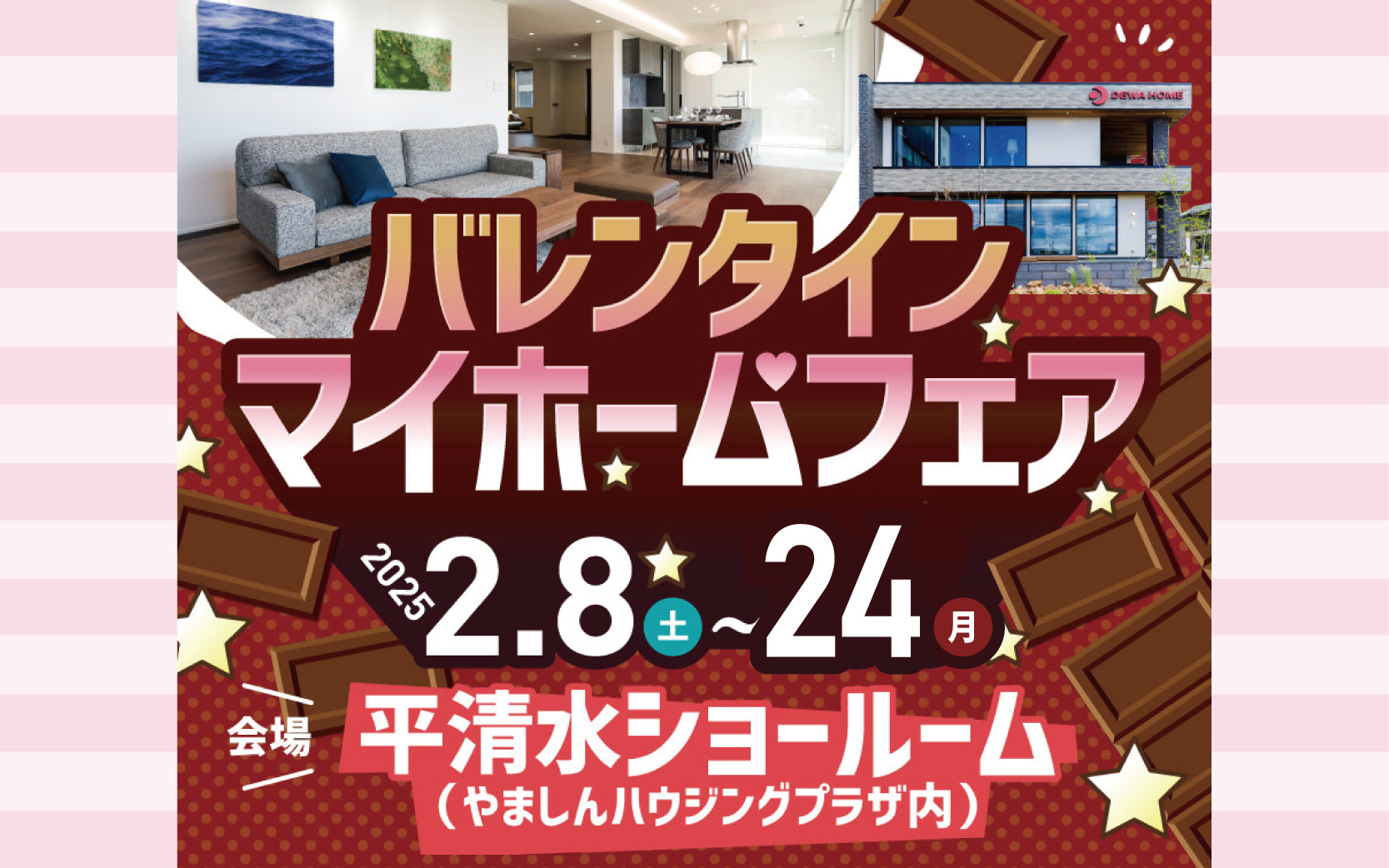 【山形】家づくり初心者大歓迎！バレンタインマイホームフェア