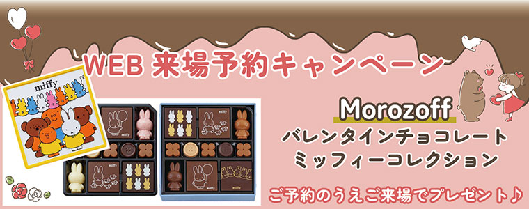 来場予約キャンペーン