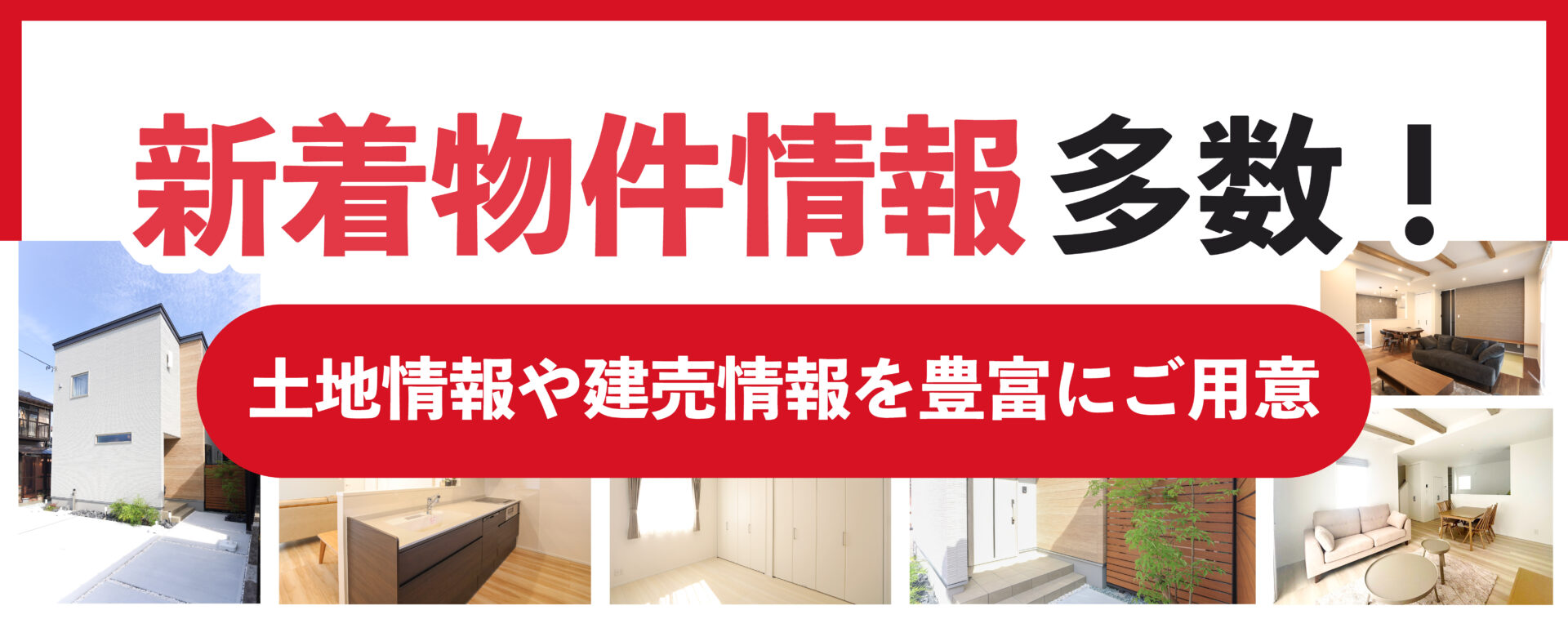 【山形・庄内】新着物件情報