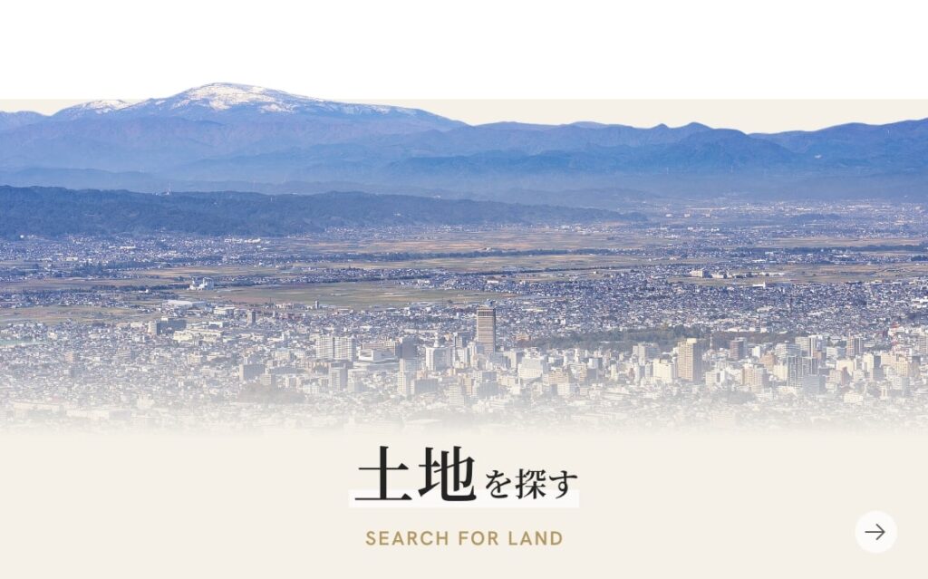 土地を探す